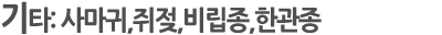 기타